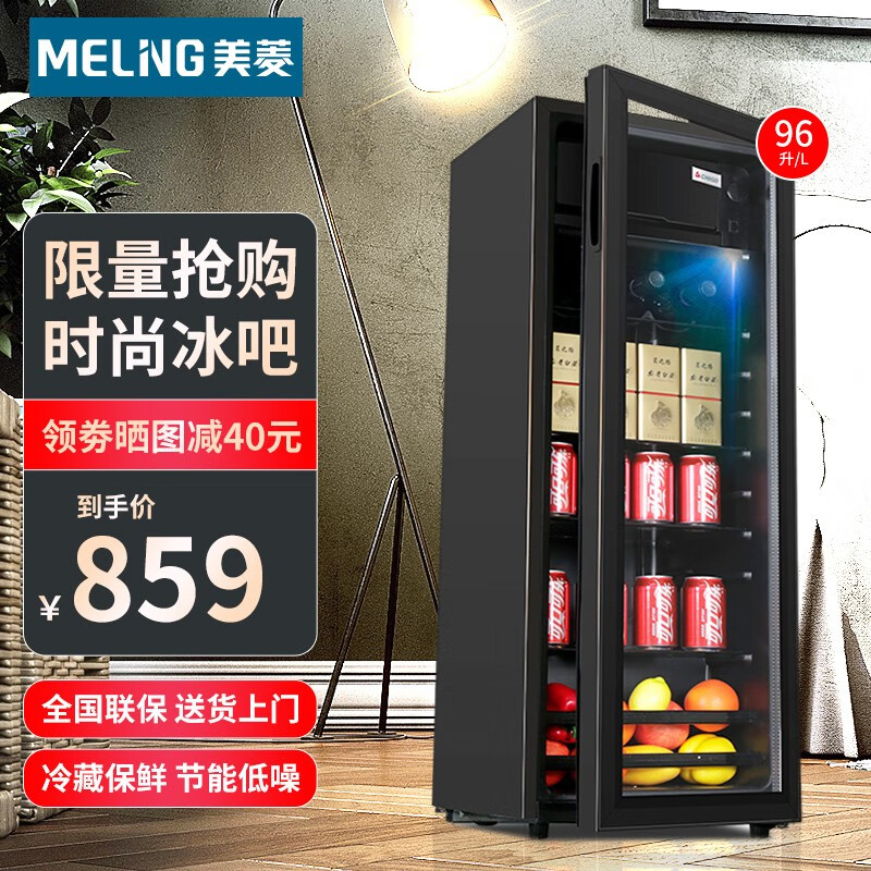 美菱（MeiLing）家用商用冰吧迷你单门冰箱小型酒柜冷柜冰柜冷藏柜恒温玻璃展示柜茶叶保鲜 96升