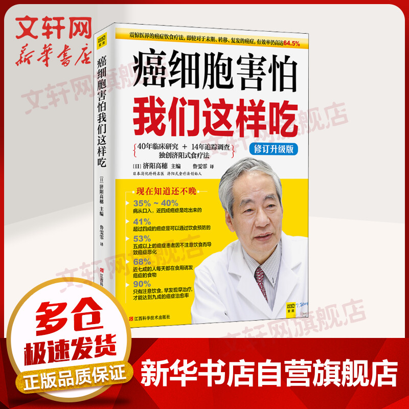 癌细胞害怕我们这样吃 济阳高穗 40年临床研究+14年追踪调查 独创济阳式食疗法