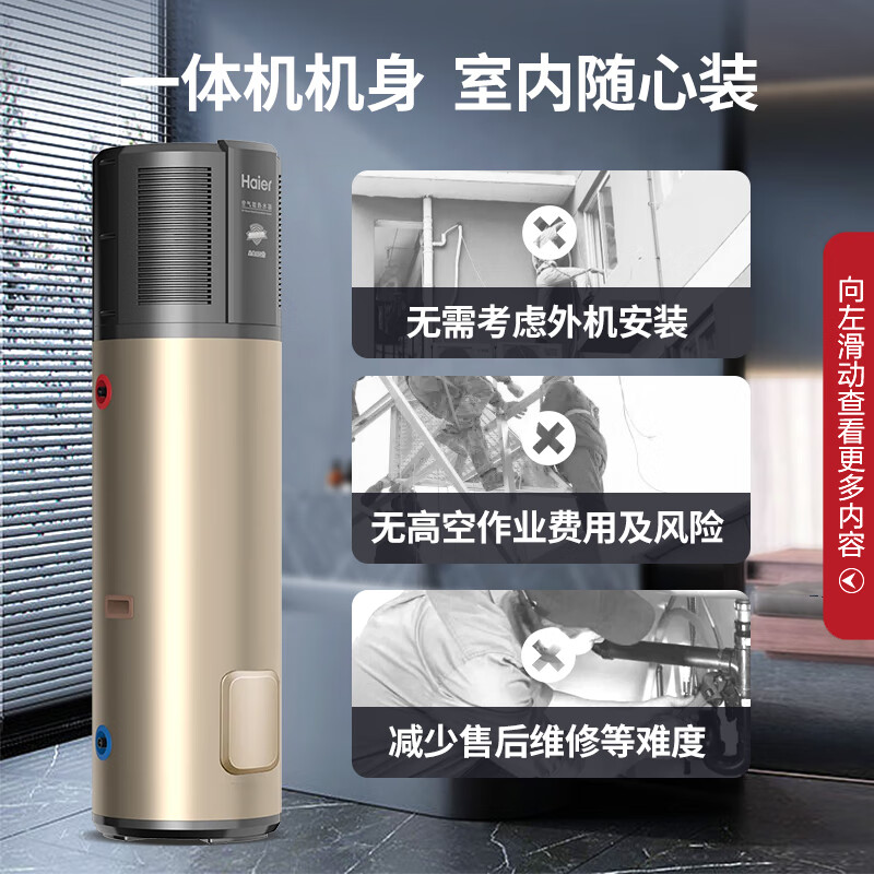 海尔150升空气能热水器一体机怎么样？体验后讲实情内幕？