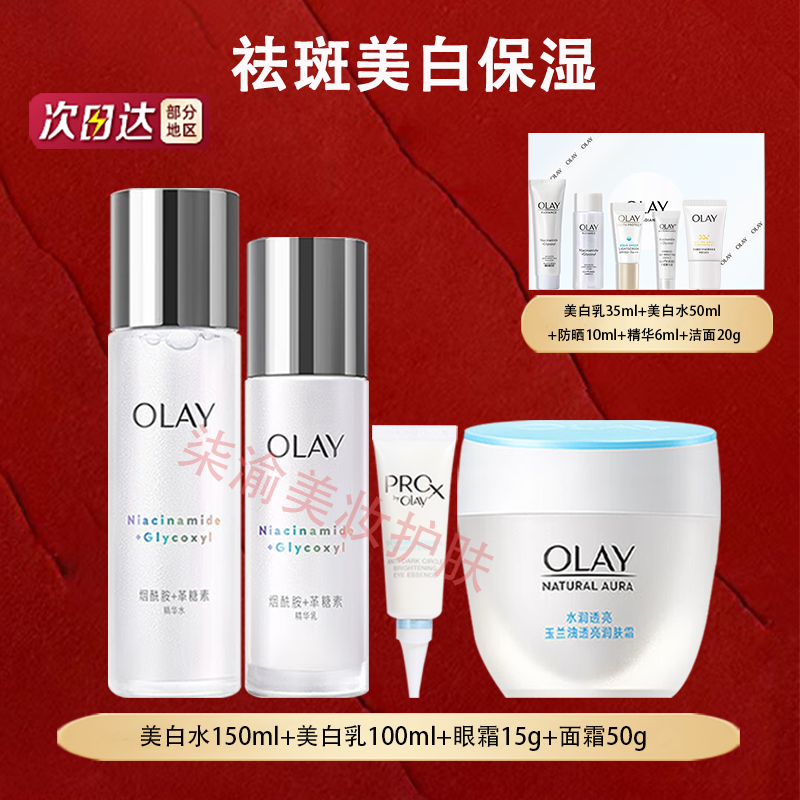 ڲͣOLAYСƿװ ׼ʪ滺Ʒװ 9ˮ++˪+˪ 511Ԫ