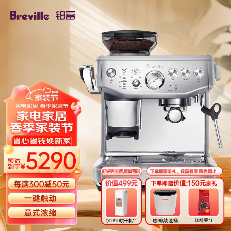 铂富（Breville） BES876 半自动意式咖啡机 家用 咖啡粉制作 多功能咖啡机 不锈钢色