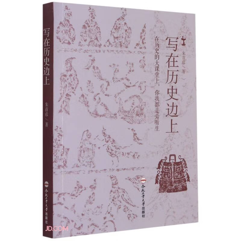 写在历史边上