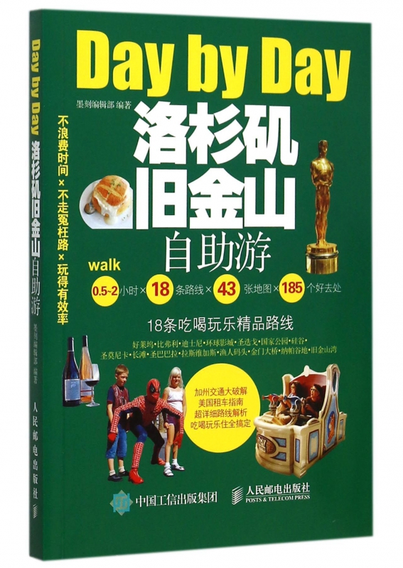 洛杉矶旧金山自助游/Day by Day