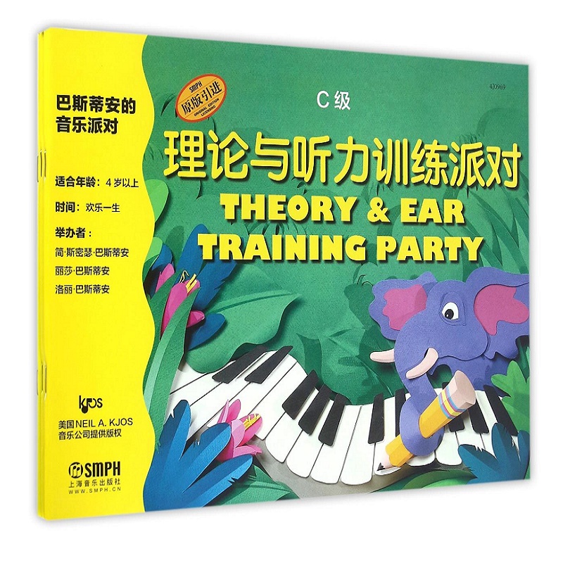 巴斯蒂安的音乐派对(C级共3册原版引进)