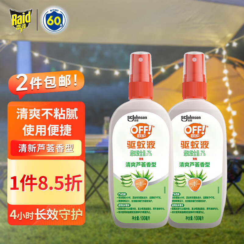 雷达(Raid) 欧护驱蚊液双包装 （清爽芦荟香型） 驱蚊水防蚊驱虫防虫使用感如何?