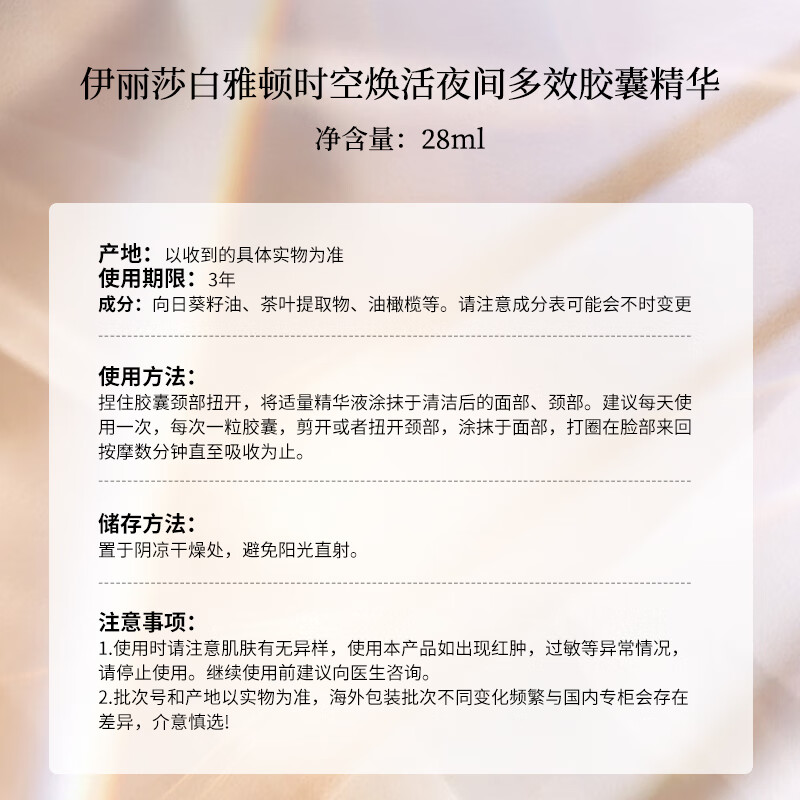伊丽莎白雅顿（Elizabeth Arden）时空焕活夜间面部胶囊精华液28ml约60颗粉胶 面部保湿 圣诞礼物