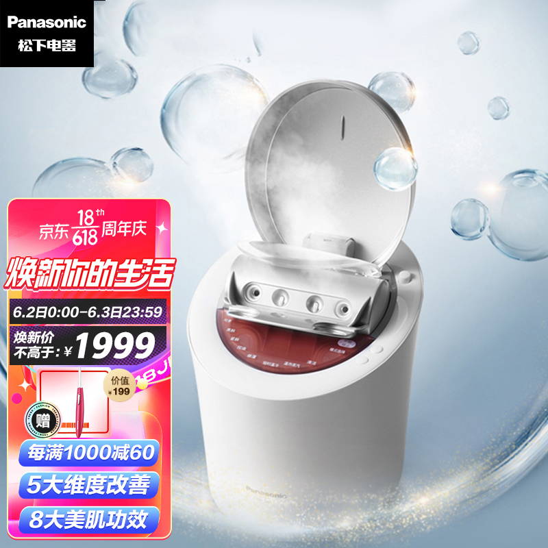 【限时特惠】PanasonicEH-SA97冷热喷补水仪：销量迅速上升，价格稳定