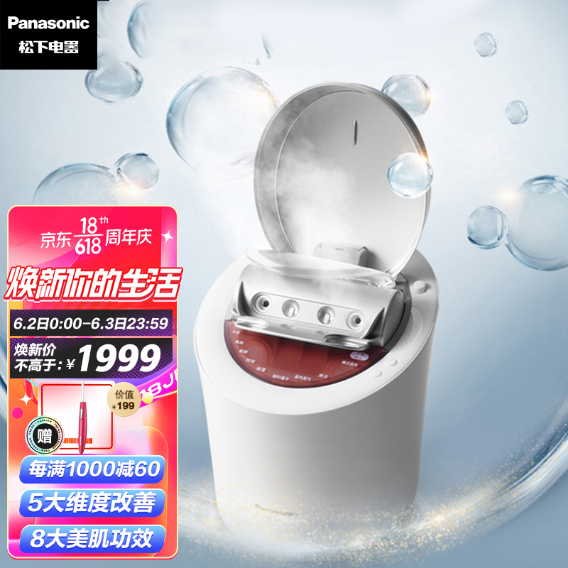 【限时特惠】PanasonicEH-SA97冷热喷补水仪:销量迅速上升,价格稳定