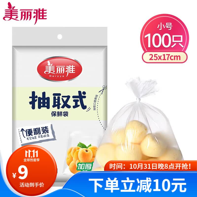 美丽雅保鲜袋 家用厨房超市厚实塑料一次性PE食品袋(新老包装随机） 抽取式-25cm*17cm-100只怎么样,好用不?