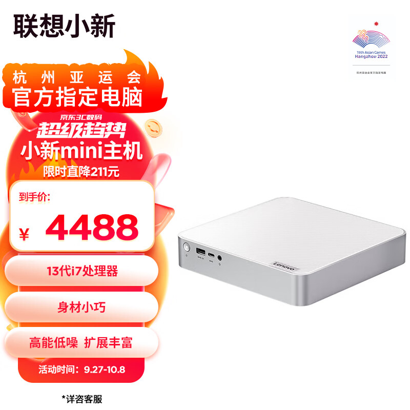 联想(Lenovo)小新mini口袋主机英特尔13代酷睿i7高性能商务台式机电脑(13代i7-13700H 32G 1TB高速固态硬盘)高性价比高么？