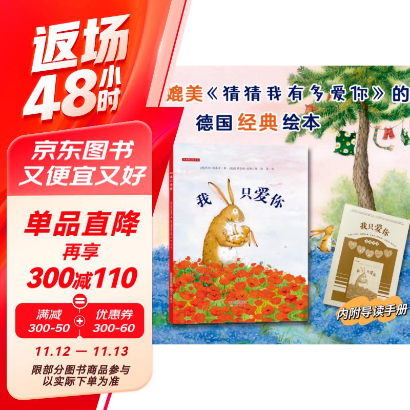 新蕾精品绘本馆——我只爱你