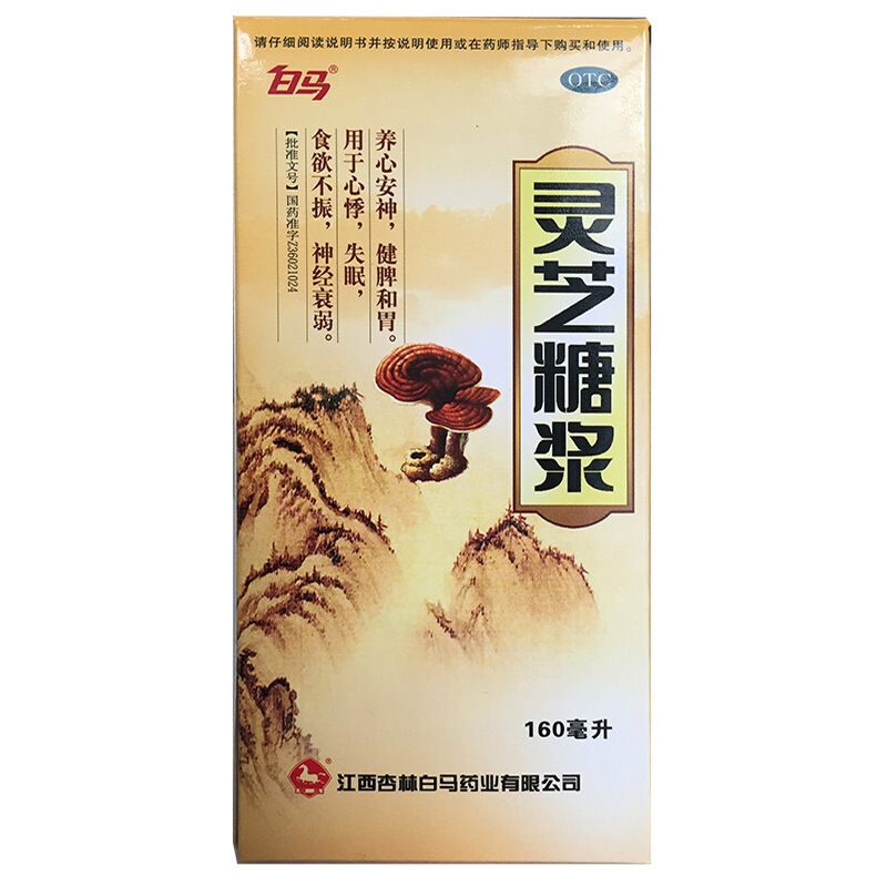 灵芝糖浆 160ml/盒 养心安神,健脾和胃