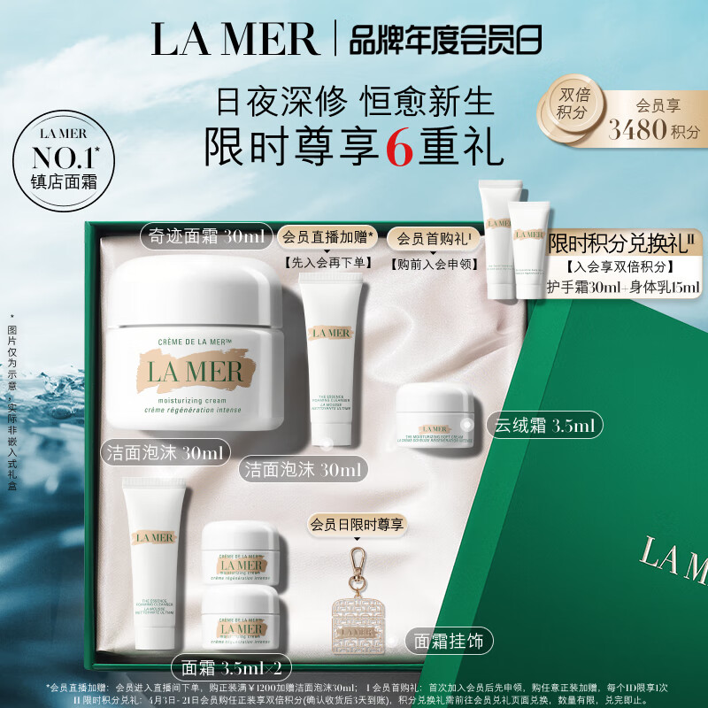 海蓝之谜（LA MER）精华面霜30ml保湿修护紧致护肤品套