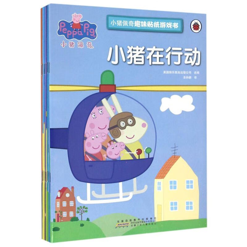 小猪佩奇趣味贴纸游戏书(共8册)高性价比高么？
