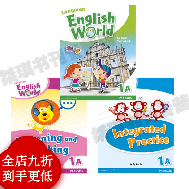 香港朗文世界longman english world  赠音频 1a课本 听力 综合练习册