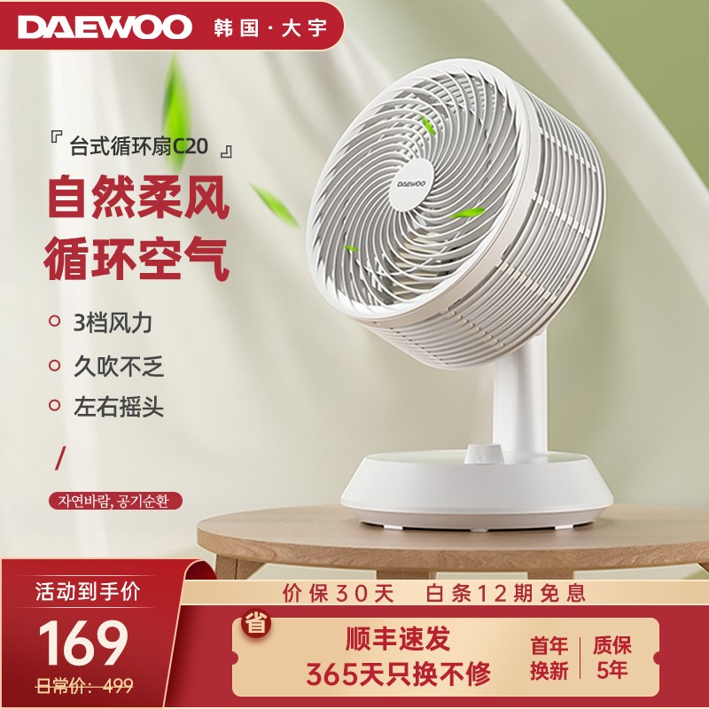 大宇（DAEWOO）电风扇空气循环扇风扇卧室家用多功能涡轮空调电扇办公室台式母婴台扇 循环扇机械款-C20（白色）