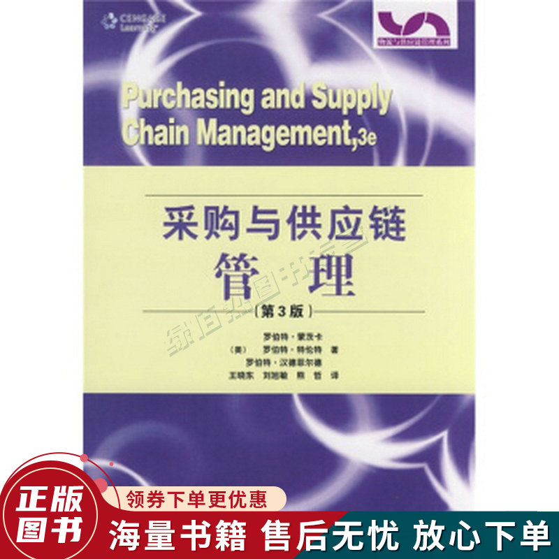 采购与供应链管理