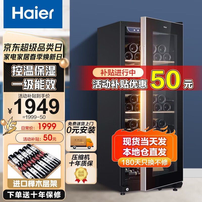 海尔（Haier）【当天发货+专票】海尔恒温保湿红酒柜家用无霜冷藏保鲜柜压缩机制冷展示柜葡萄酒冰吧茶叶雪茄柜 56瓶控温保湿+一级能效+多重豪礼1.27米