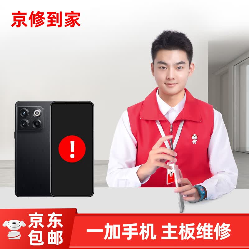 京修【免费检测】一加手机主板维修不开机进水自动重启数据恢复 检测金（可退）属于什么档次？