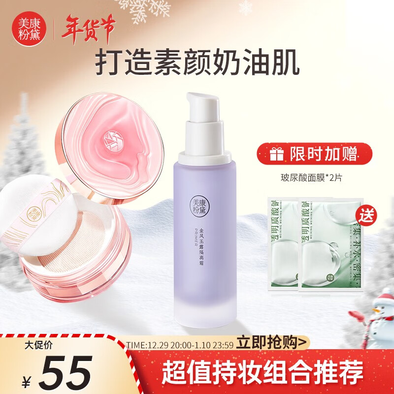 美康粉黛 旷野玫瑰散粉 蜜粉定妆粉不脱妆控油防水自然裸妆平价送女友 粉玫瑰+紫隔（普通肌肤和黄皮）