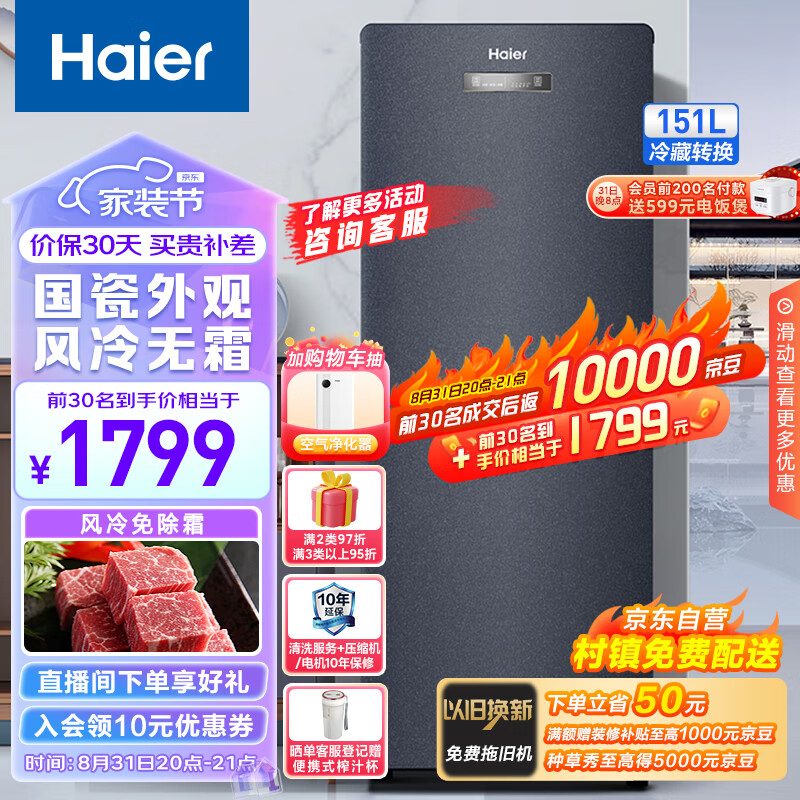 海尔Haier国瓷系列 151升风冷家用立式冰柜 冷藏冷冻柜抽屉式冷柜小冰柜家用小型冰箱BD-151WGHEB以旧换新 