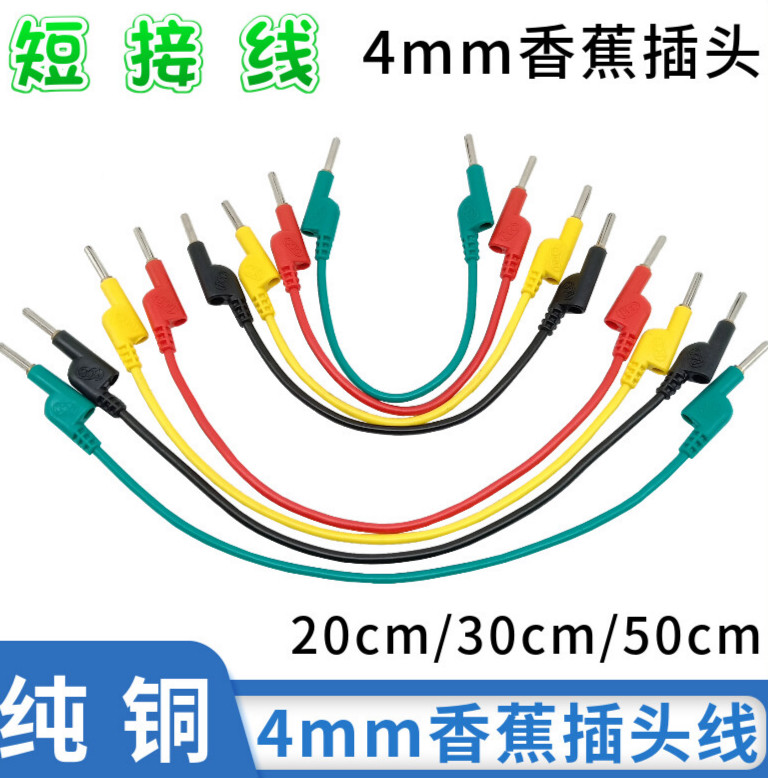 20公分30cm50厘米电力线 电流端子短接线4mm香蕉插头试验导线 1.6平方 红色1根 0.3m