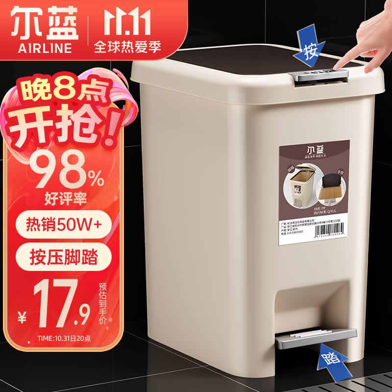 尔蓝双开盖垃圾桶手按脚踏办公垃圾桶 家用垃圾纸篓AL-GB201属于什么档次？