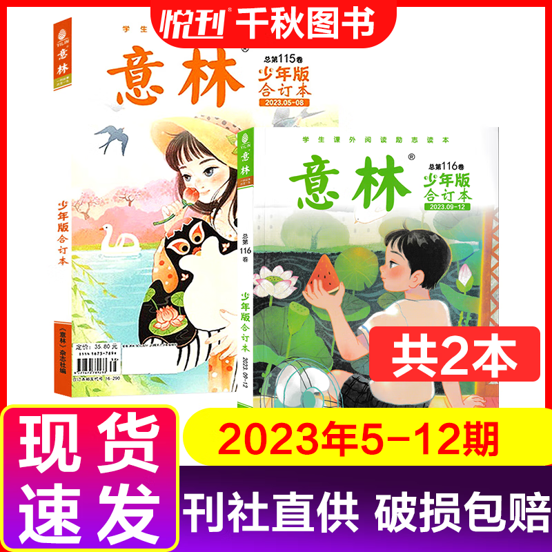 【送4本】意林少年版合订本杂志2022年第108/109卷+2021年第107卷共7本初中作文素材课外阅读期刊