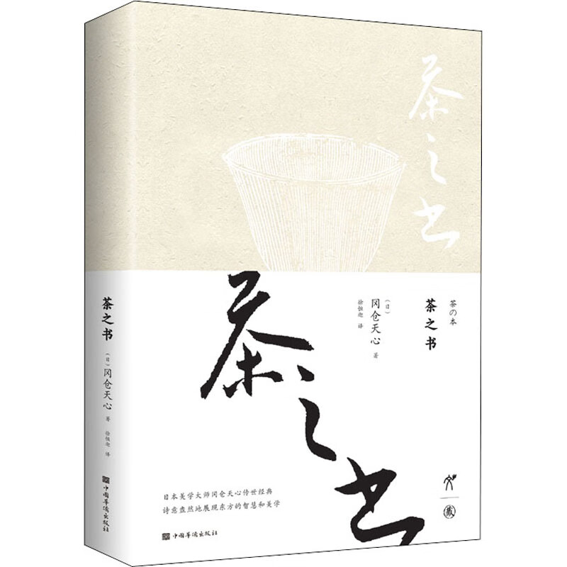 茶之书