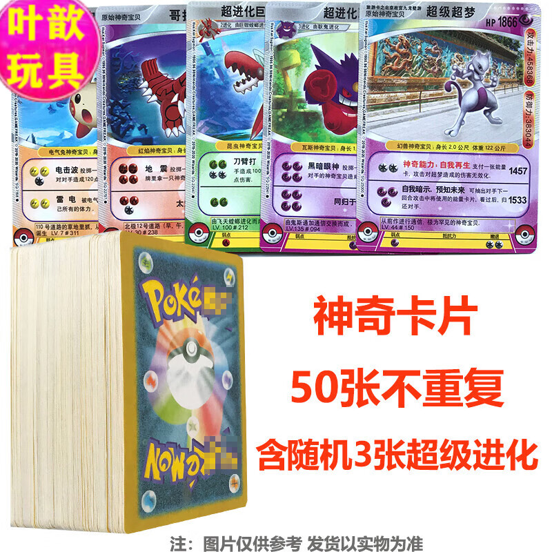昱钧神奇宝贝卡片不重复宝可梦级进化梦宠物小妖怪口袋卡牌精灵 中文