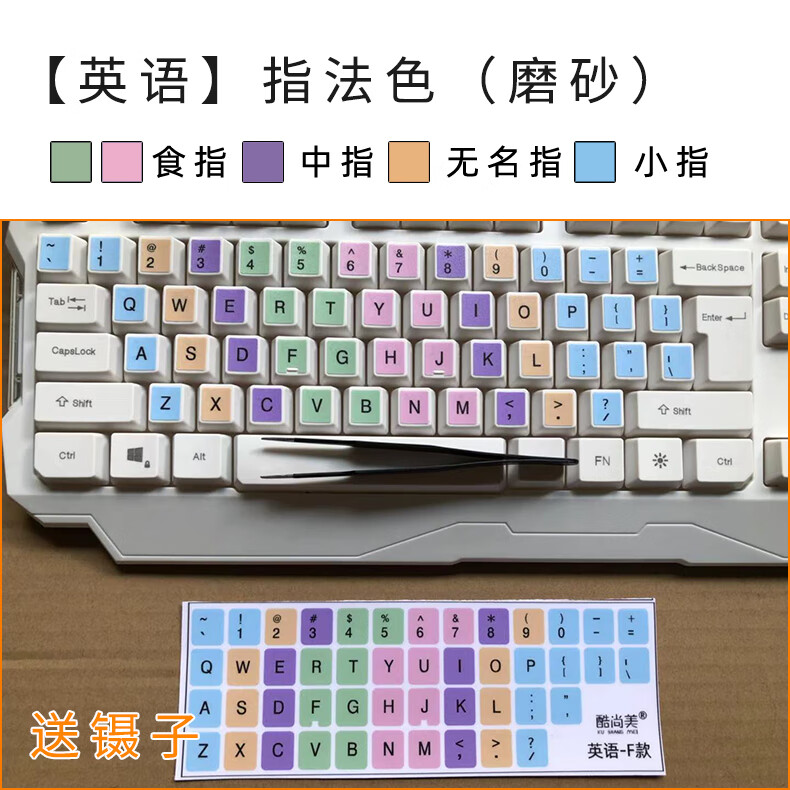 键盘贴纸按键贴字母按键贴初学者分区指法练习打字贴少儿童小学生训练
