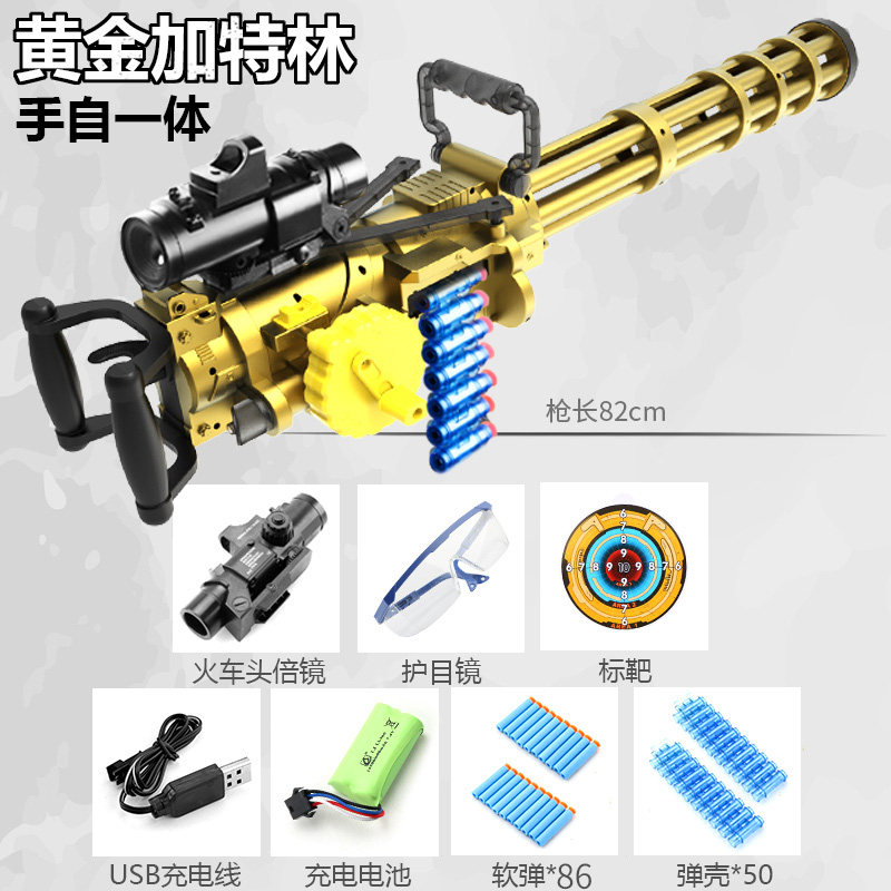 黄金加特林儿童玩具枪8-12突击步抢可发射电动软弹连发抢吃鸡玩具套装