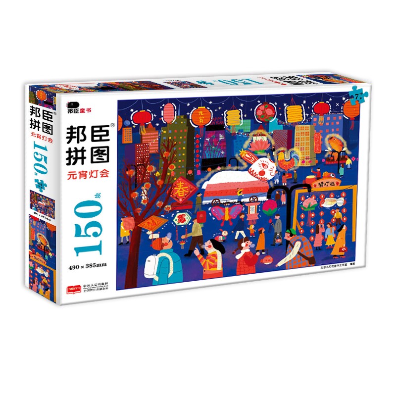 小红花拼图150块·元宵灯会(7岁+)7
