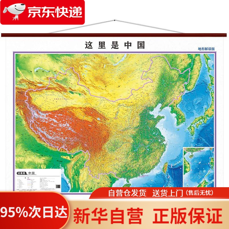 【新华书店正版】中国地形图挂图 高清精装 1.4米1.1米 地质出版社 9787116119680