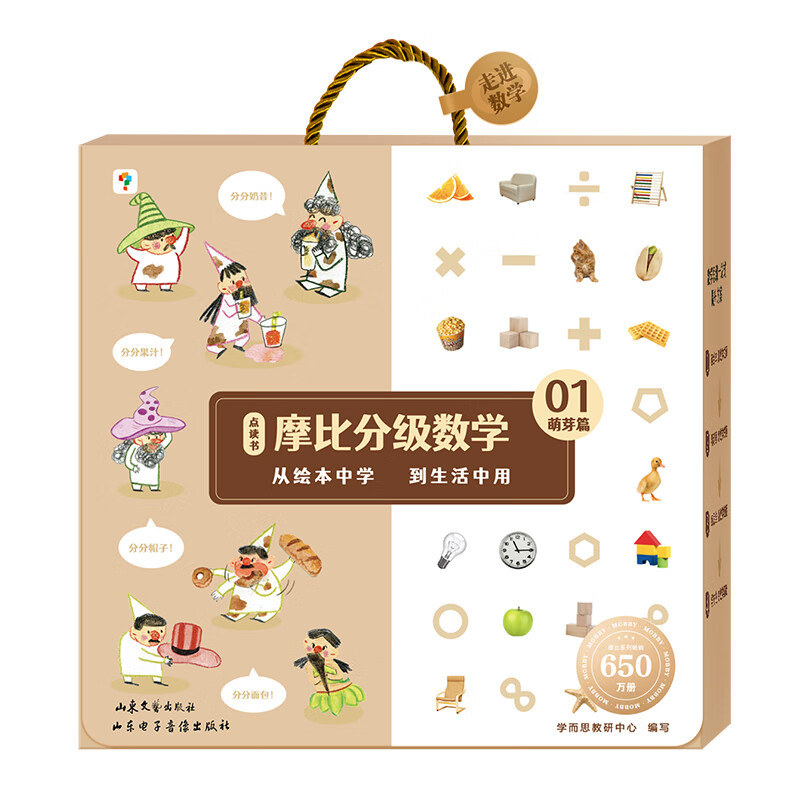 摩比分级数学 萌芽篇3-4岁（小班适用）数学启蒙 幼小衔接 绘本精读与思维书+互动讲解视频 结合不同生活场景，数学应用无处不在，拓展数学大视野