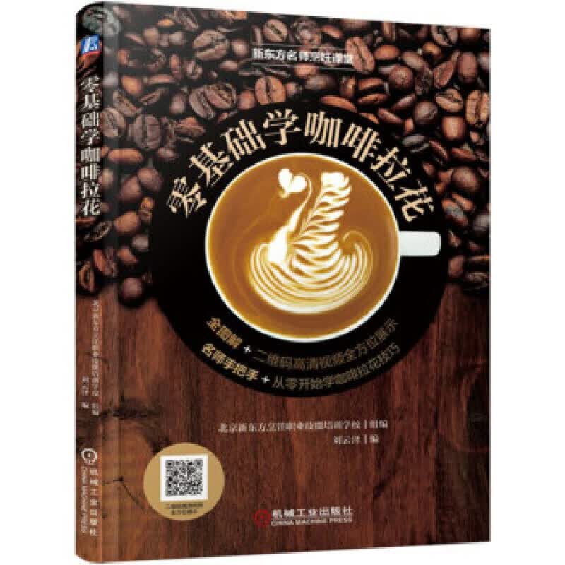 零基础学咖啡拉花