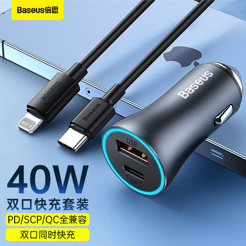 倍思 车载充电器40W快充套装点烟器一拖二转换器超级快充汽车充电插头