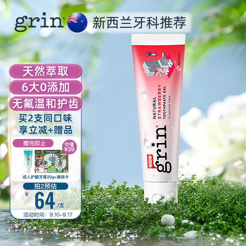 grin 儿童牙膏 天然植物 不含氟  0-12岁 草莓味 70g 新西兰原装进口怎么看?