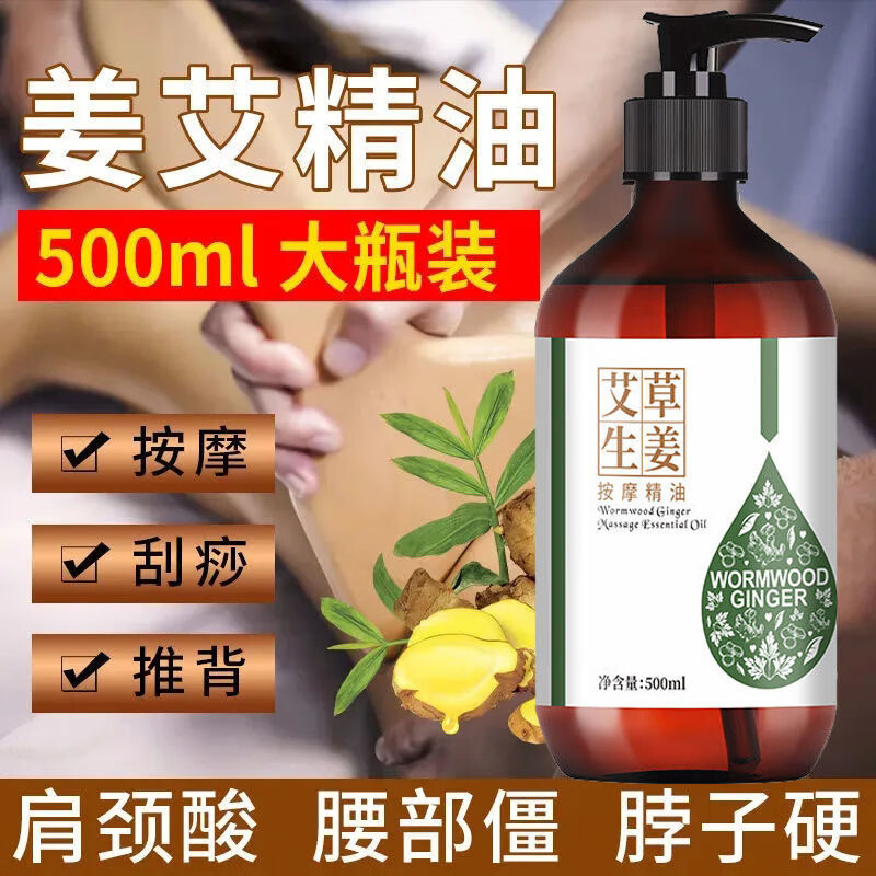 佰芳源生姜艾草按摩刮痧精油全身通经络发热开背推背玫瑰情侣推拿美容院 艾草生姜【送刮痧板】
