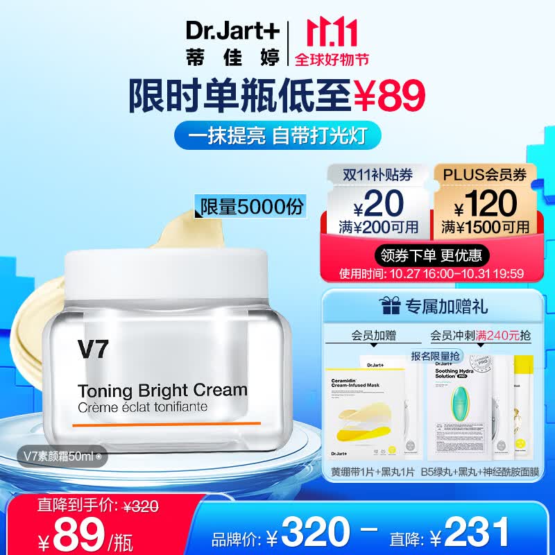 蒂佳婷（Dr.Jart）V7素颜霜50ml面部提亮补水保湿维生素懒人面霜护肤品男女生日礼物属于什么档次？