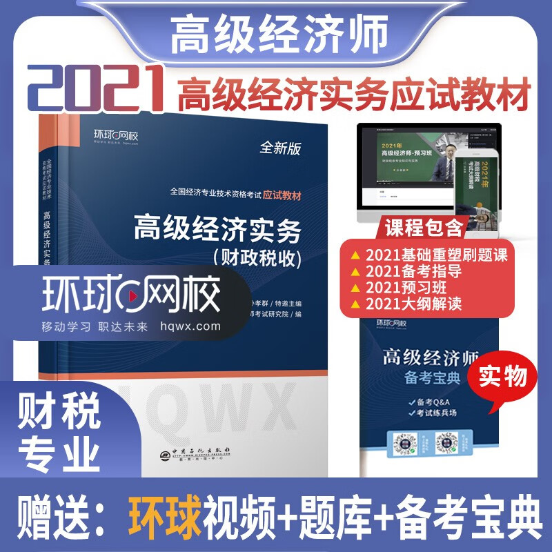 [正版图书]高级经济实务(财政税收)