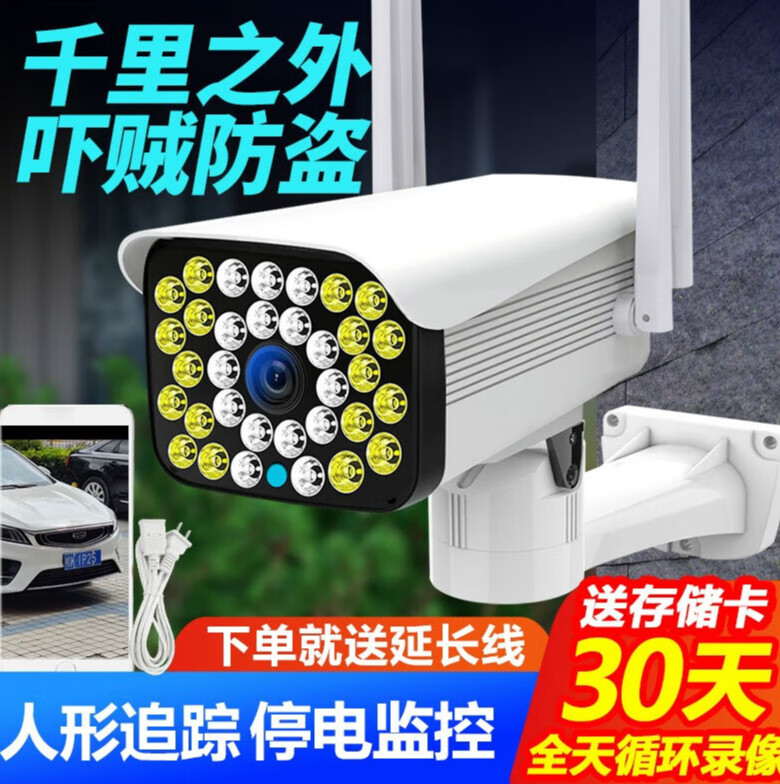 远程监控家用室外360度无死角户外高清夜视无线摄像头hkxa 3mp 4mm