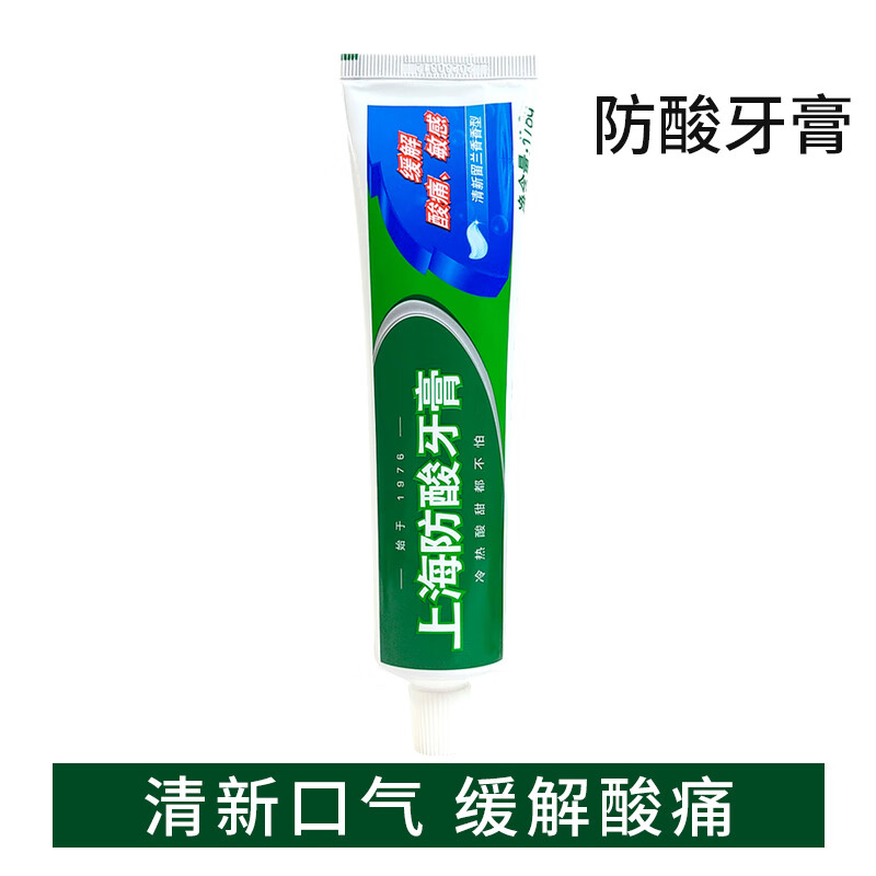 上海美加净防酸牙膏双重舒敏专效抗脱敏感牙齿过敏冷热酸修复护龈