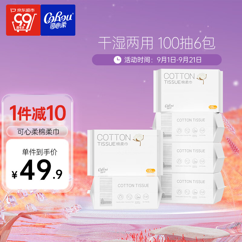 可心柔棉柔巾婴儿湿巾软棉柔巾宝宝干湿两用加厚100抽6包使用感如何?