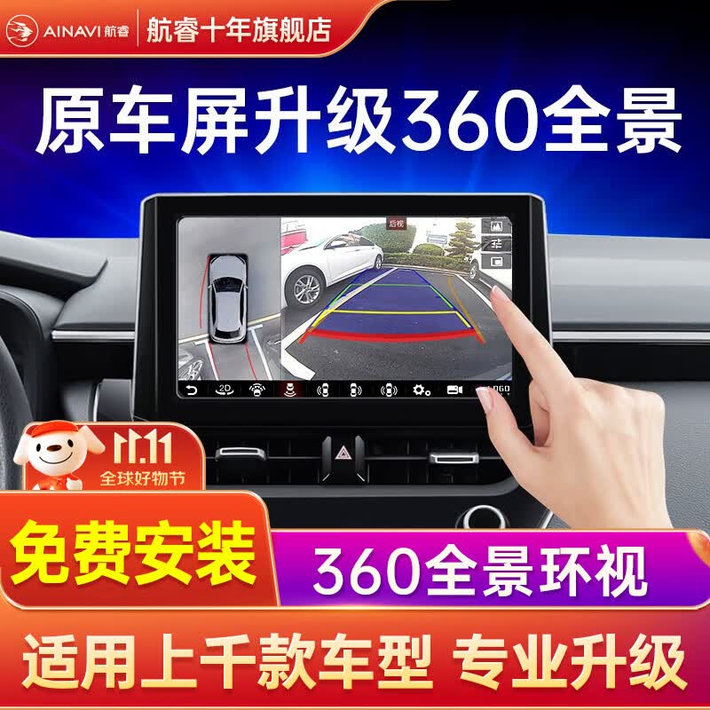 航睿360全景影像系统原车屏升级行车记录仪倒车影像 360全景影像5D原厂屏升级PM12使用感如何?