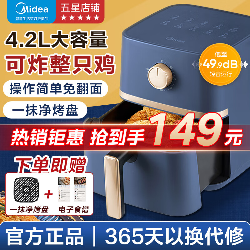 美的（Midea）空气炸锅大容量4.2L家用全自动烤箱免翻面小型多功能不粘易清洗智能定时低音空气炸烤一体机 KZE401D8