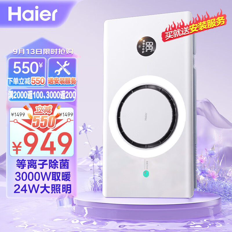 海尔浴霸C360环形风暖浴霸卫生间浴室排气取暖器大功率环形出风暖风机