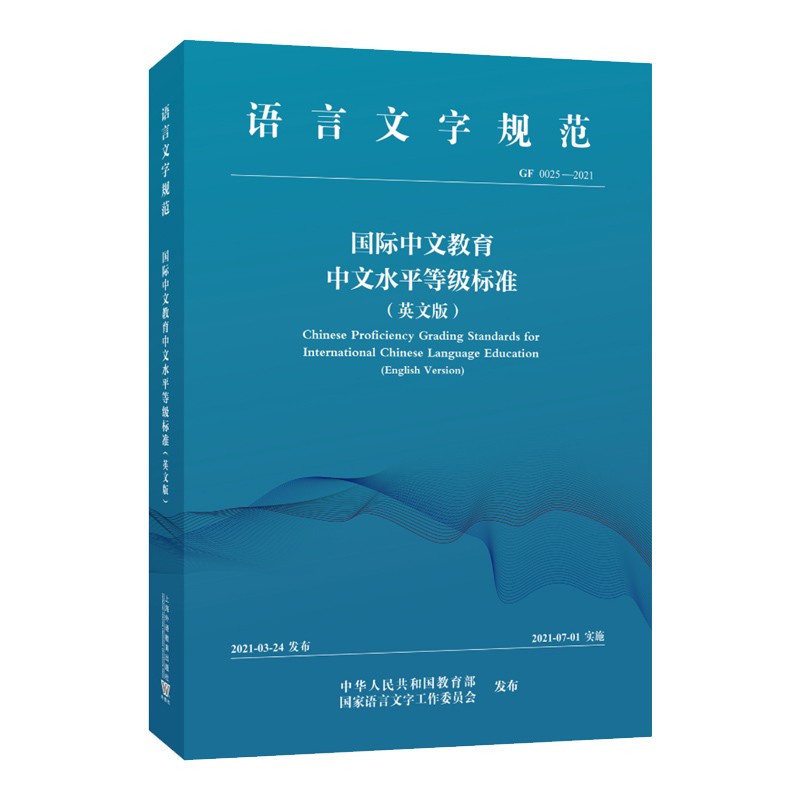 国际中文教育中文水平等级标准（英文版） pdf格式下载