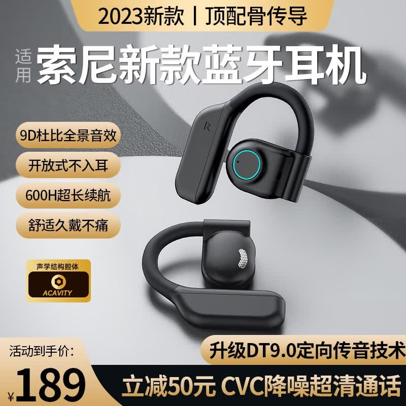 【2023新款丨不漏音】索尼通用骨传导概念蓝牙耳机真无线开放式挂耳式耳夹式不入耳舒适运动跑步果坊 极致黑丨定向传音丨舒适不漏音 双耳降噪|全景音效|超长续航怎么看?