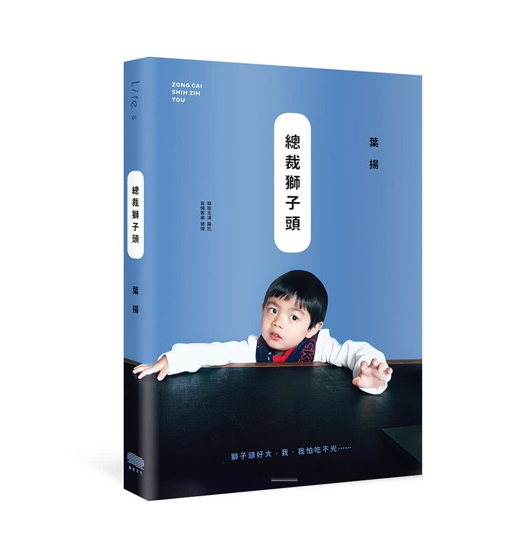 预售 叶扬 总裁狮子头